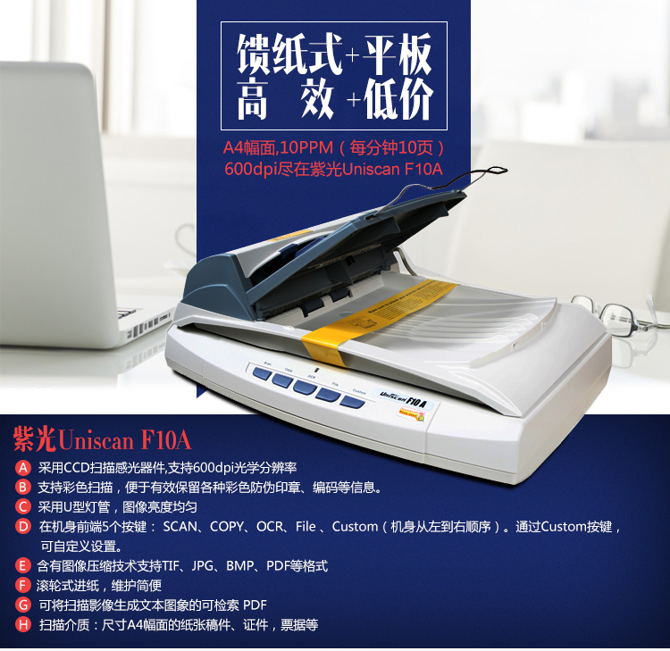 
                                        紫光（UNIS）Uniscan F10A 高速扫描仪                