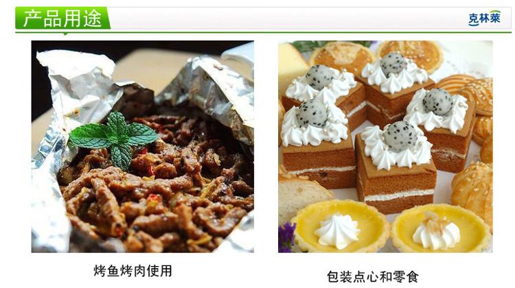 
                                        
                                                                                克林莱加厚铝箔纸 烧烤锡纸30cmx15mCF-3                