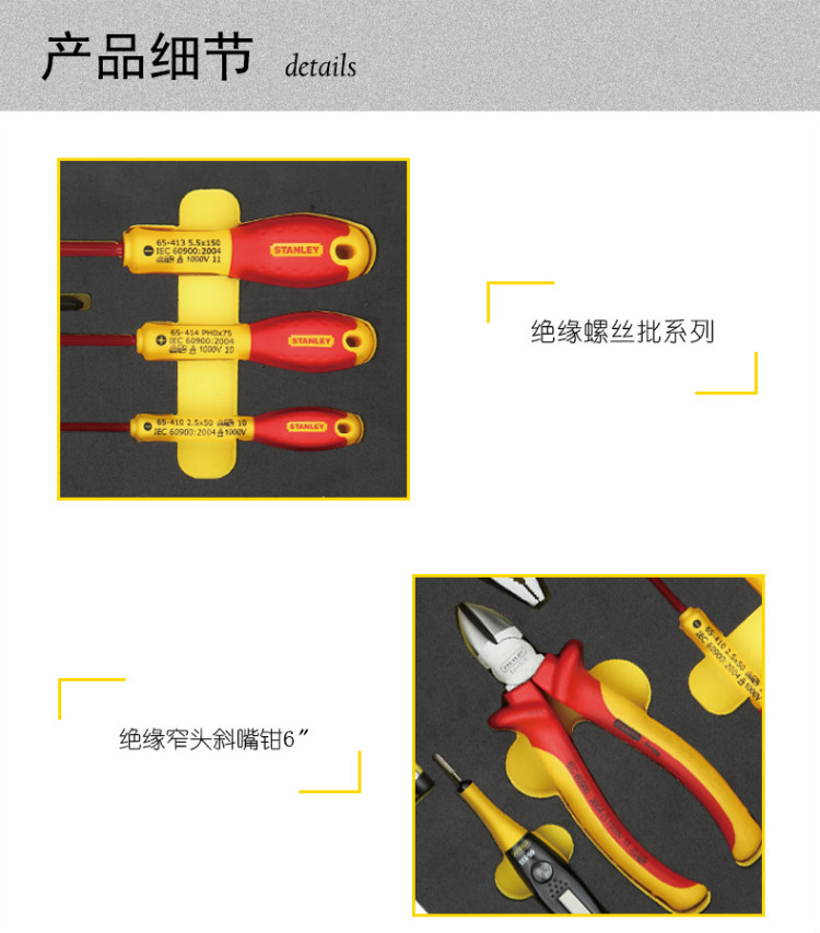 史丹利（STANLEY）11件套专业级绝缘工具托 LT-012-23-京东