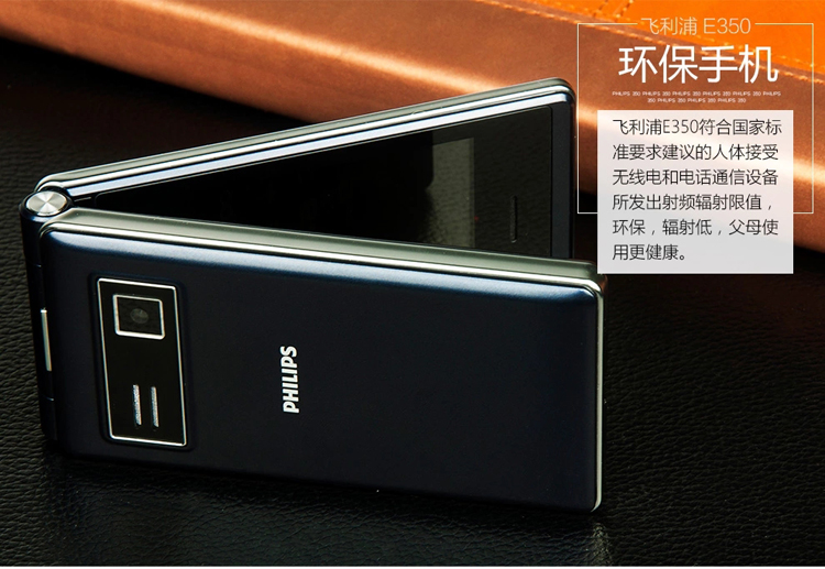 飞利浦 E350 尊爵黑 老人手机 移动联通2G手机 双卡双待 