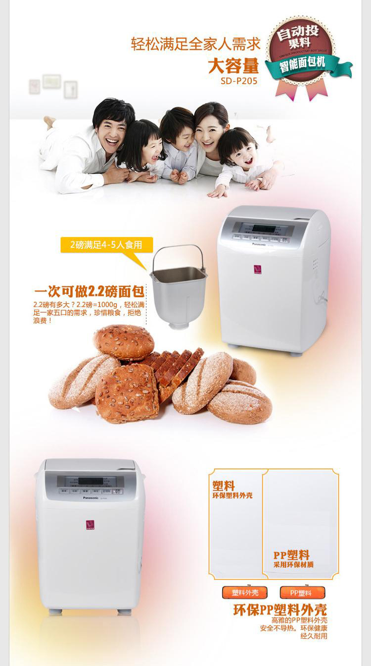 松下（Panasonic）SD-P205 全自动面包机 自动果料投放