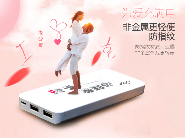 aigo 10000毫安 移动电源/充电宝 聚合物 双USB输出 L100 缘份版