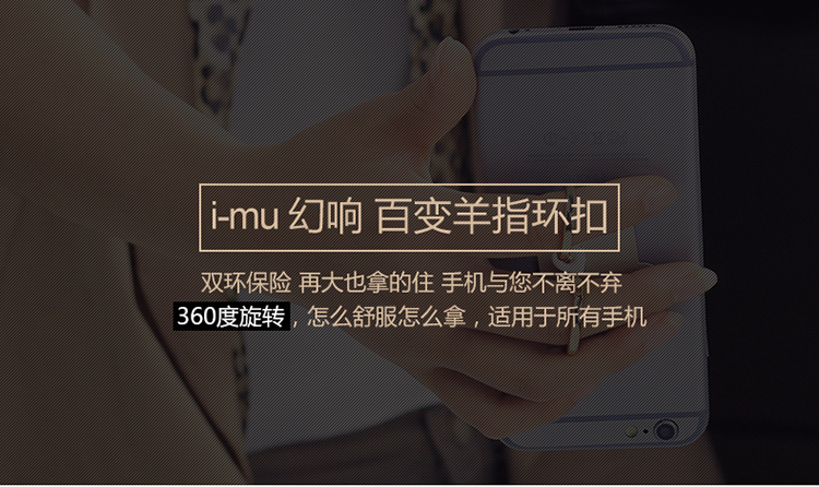 
                                        幻响（i-mu）百变羊 创意指环扣 手机支架 双指环 360度旋转 防止手机滑落 金属材质 强力粘胶                