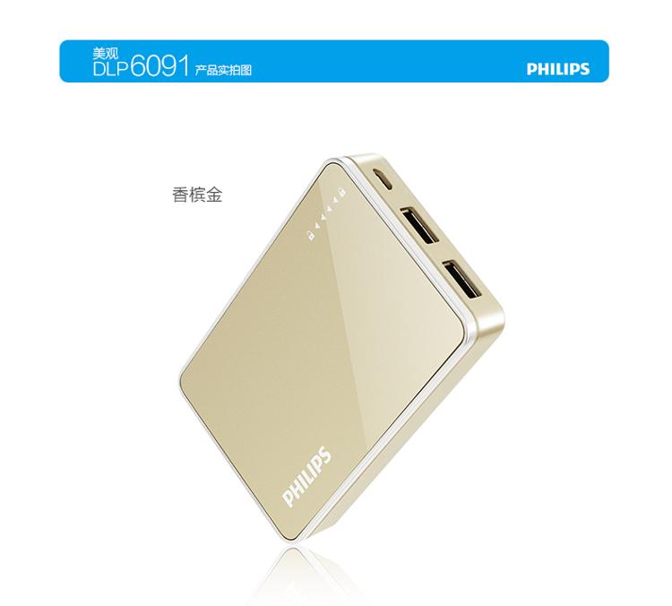飞利浦 9000毫安 移动电源/充电宝 聚合物 双USB输出 DLP6091 金色 触控显示电量