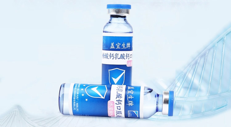 三精盖宜生牌葡萄糖酸钙乳酸钙口服液 (水蜜桃味)10ml*32支