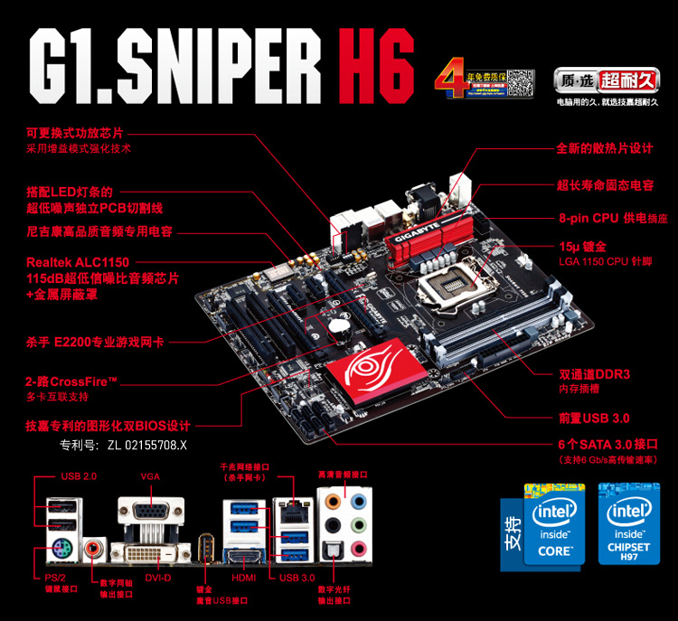 技嘉(gigabyte) g1.sniper h6主板 (intel h97/ lga1150)