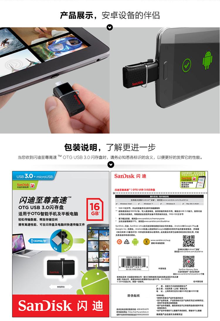 
                                        闪迪 （SanDisk） 16GB  Micro USB3.0 U盘 DD2至尊高速  读速130MB/s 安卓手机平板三用 便携APP管理软件                