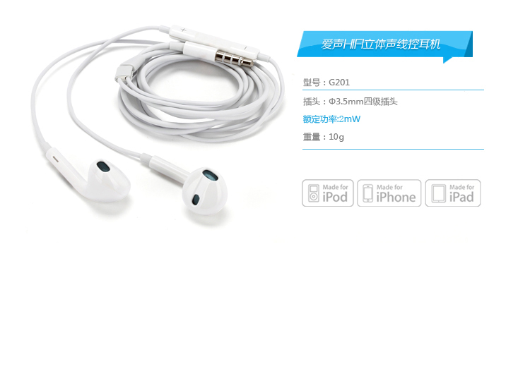 品胜 G201 苹果专用版手机耳机 白色