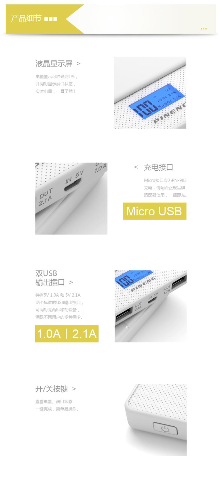 
                                        品能 10000毫安 移动电源/充电宝 聚合物 双USB输出 PN-983 经典白                