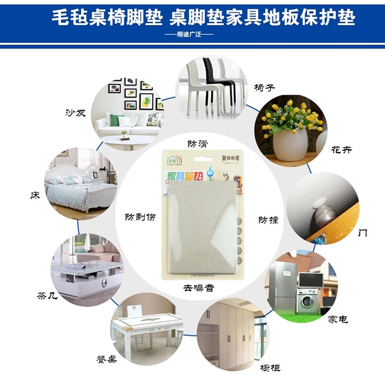 护家（FLOOR GUARD）HD9036 自由剪裁毛毡桌椅脚垫 地板保护垫