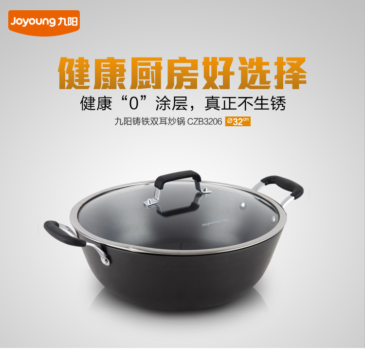 
                                        
                                        九阳（Joyoung）32cm炒锅升级款送蒸屉真不锈双耳铸铁锅具CZB3206                