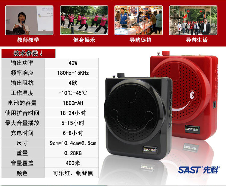 先科（SAST）SA-501 多功能教学促销显示屏便携扩音器插卡音乐播放器（红色）
