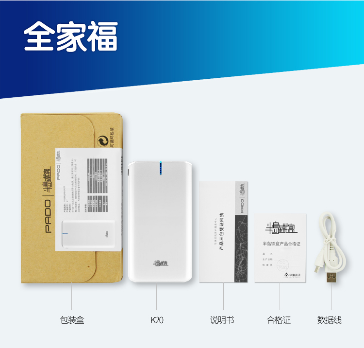 半岛铁盒（PADO） K20 20000毫安进口动力锂电池移动电源充电宝 珍珠白