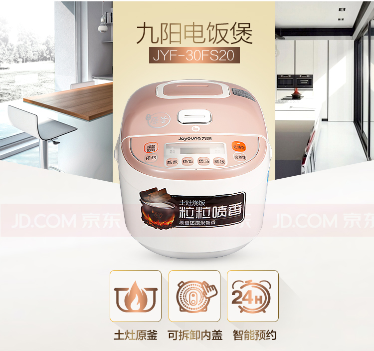 九阳（Joyoung）JYF-30FS20多功能电饭煲3L智能电饭锅（土灶原釜、可预约）