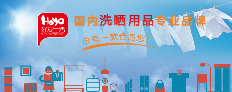 
                                        
                                        好友 L40套塑衣架（8支装） YT428                