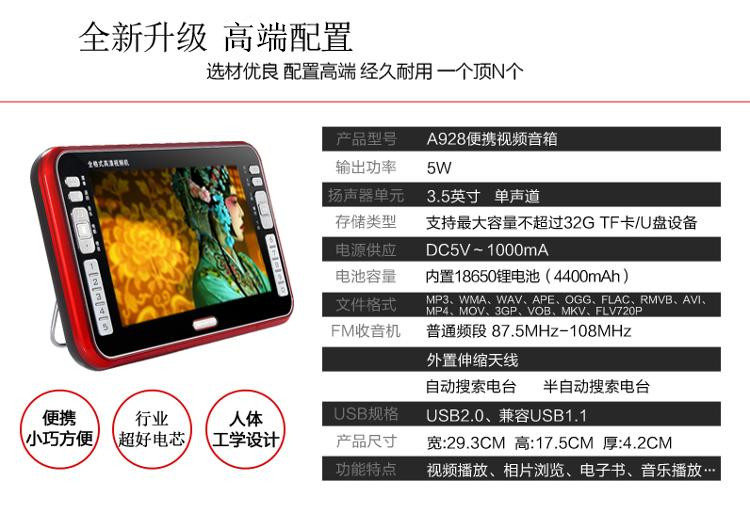 阿波罗（APORO）A928 9英寸老人看戏机唱戏机插卡视频播放器收音机（红）
