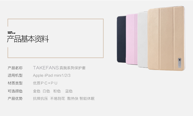 TAKE FANS iPad mini1/2/3保护套 真我系列保护套 三折休眠皮套 苹果iPad mini 保护壳/皮套 金色