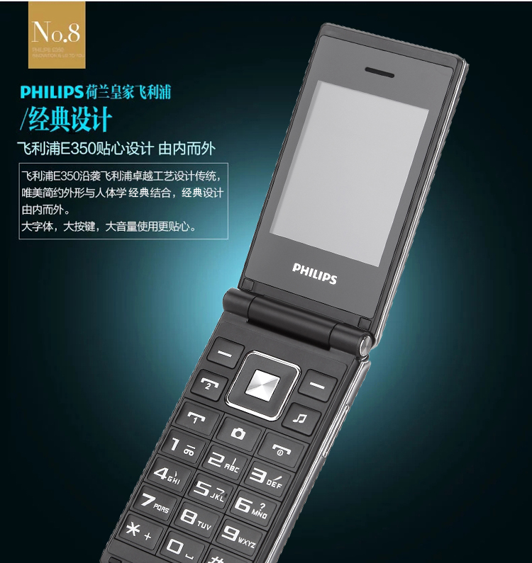 飞利浦 E350 尊爵黑 老人手机 移动联通2G手机 双卡双待 