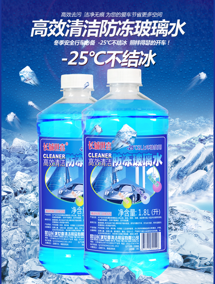 长城世喜四季通用型防冻玻璃水1.