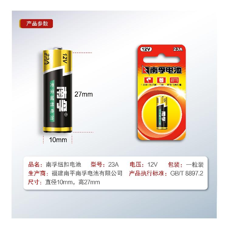 
                                        
                                        南孚(NANFU)碱性23A12V电池一粒挂卡装/电脑主板/薄型遥控器/电子词典/手表血糖测试仪/车门遥控器电池                