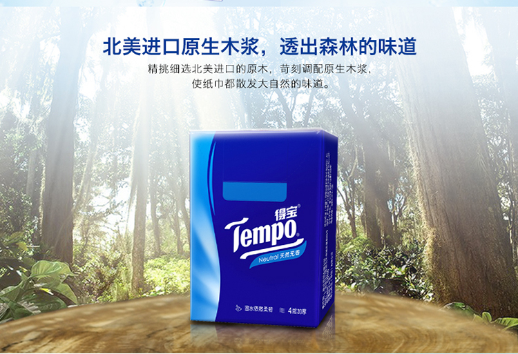 得宝(Tempo) 手帕纸 迷你4层加厚纸巾 7张*36包德...-京东