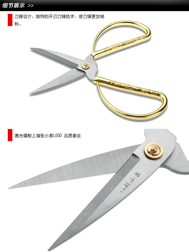 
                                        
                                        泉字牌 剪刀 龙凤合金剪 QMY2002-2（金色）                