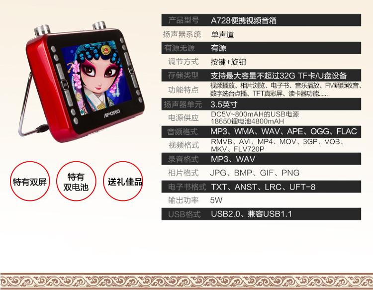 阿波罗（APORO）A728 7英寸老人看戏机唱戏机插卡视频播放器收音机（金）