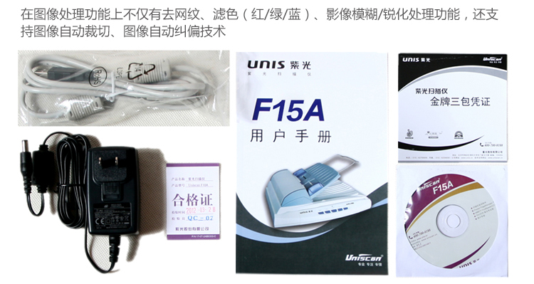 
                                        紫光（UNIS）Uniscan F15A 高速扫描仪                