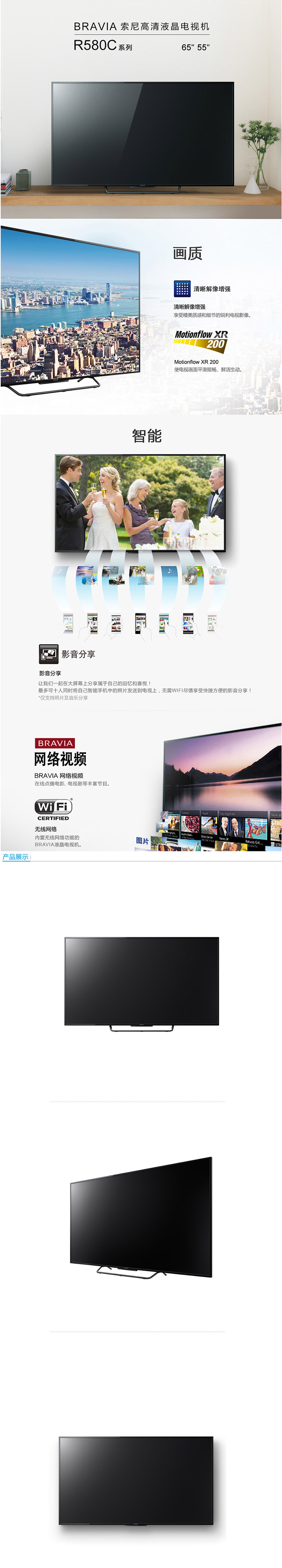 索尼（SONY）KDL-55R580C 55英寸 LED液晶电视（黑色）