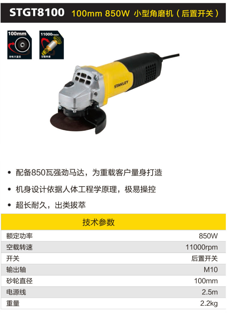 史丹利（STANLEY）角磨机 580W 100mm角磨机（后置开关） STGT5100-A9-京东