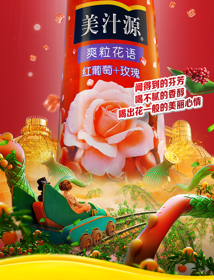 美汁源 mintue maid 爽粒花语 红葡萄汁 果汁饮料 420ml*12瓶整箱装