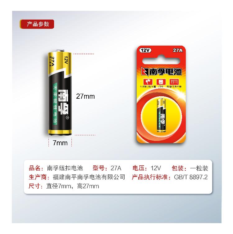 
                                        
                                        南孚(NANFU)碱性12V27A电池一粒挂卡装/万年历/玩具/钟表/考勤机/照明电筒/门铃电池/遥控器电池                