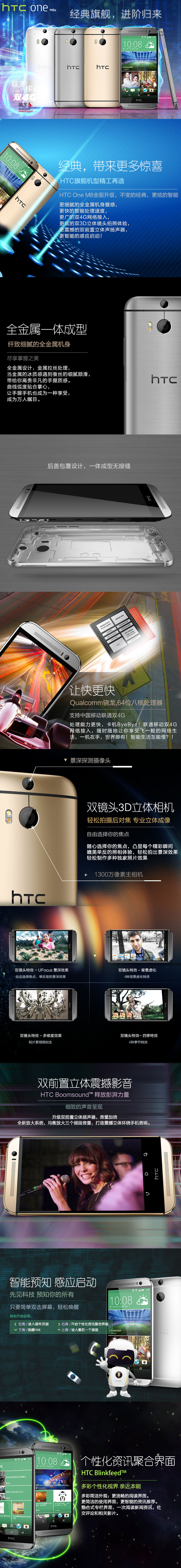 HTC One M8s  钨丝晶 移动联通4G手机