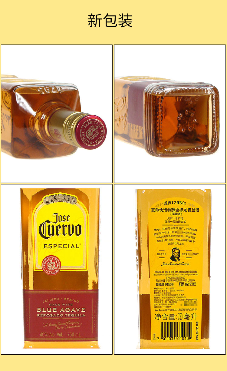 豪帅快活（Jose Cuervo）洋酒 豪帅金墨西哥龙舌兰酒...-京东
