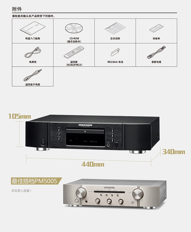 马兰士cd5005评测图片