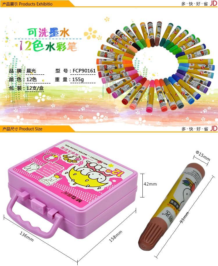 
                                        晨光（M&G）FCP90161 卡通可洗12色水彩笔颜色随机                