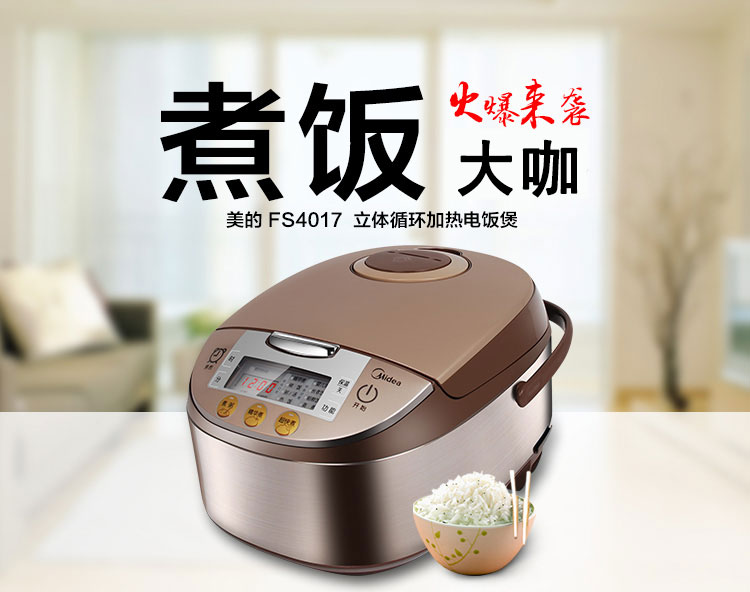美的（Midea）电饭煲4l智能预约 电饭锅  多功能电锅 MB-FS4017