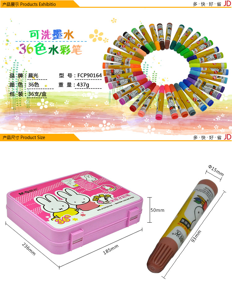 晨光（M&G）FCP90164米菲卡通可洗水彩笔绘画笔36色/盒 粉色