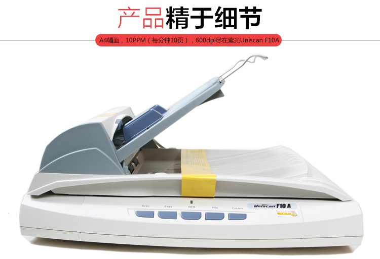 
                                        紫光（UNIS）Uniscan F10A 高速扫描仪                