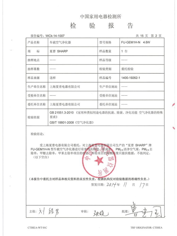 夏普（SHARP）FU-GEM1H-N 车载空气净化器
