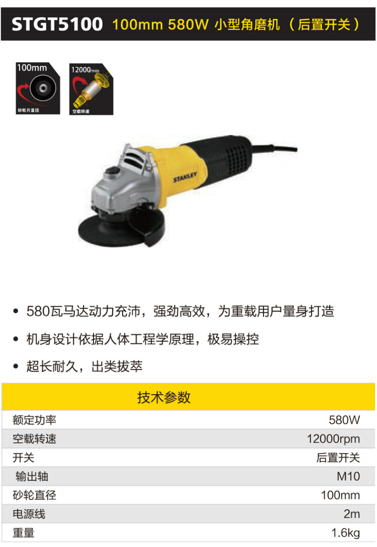 史丹利（STANLEY）角磨机 580W 100mm角磨机（后置开关） STGT5100-A9-京东