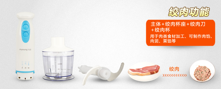 九阳（Joyoung）JYL-F810多功料理机手持搅拌器家用绞肉机打蛋器（可做果汁）