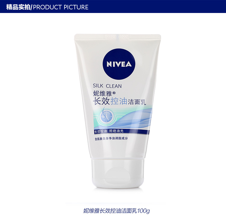 
                                【京东超市】妮维雅（NIVEA） 长效控油洁面乳 100g            