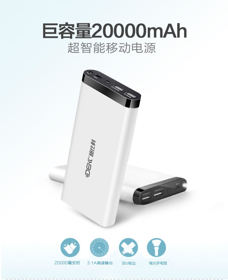 迪比科（DBK）N20 超大容量20000毫安移动电源通用充电宝	