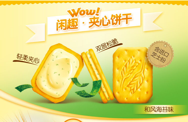 闲趣轻柔夹心饼干和风海苔口味80g