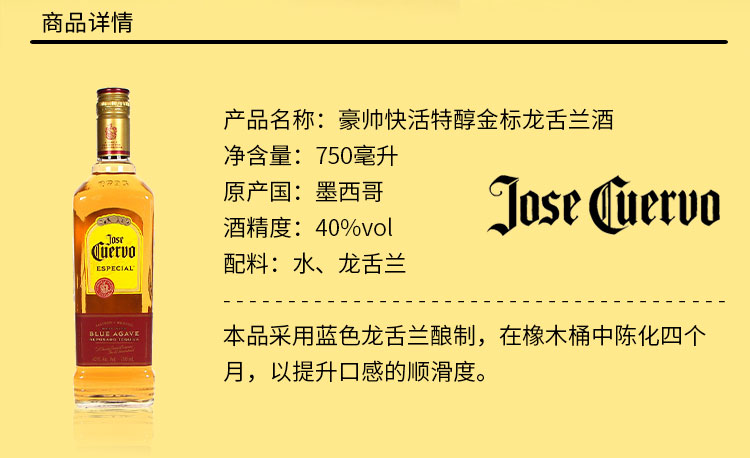 豪帅快活（Jose Cuervo）洋酒 豪帅金墨西哥龙舌兰酒...-京东