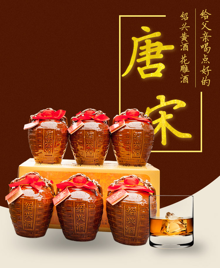 唐宋 绍兴黄酒 花雕酒 15.5度 1.5l*6坛 整箱装_现价198元