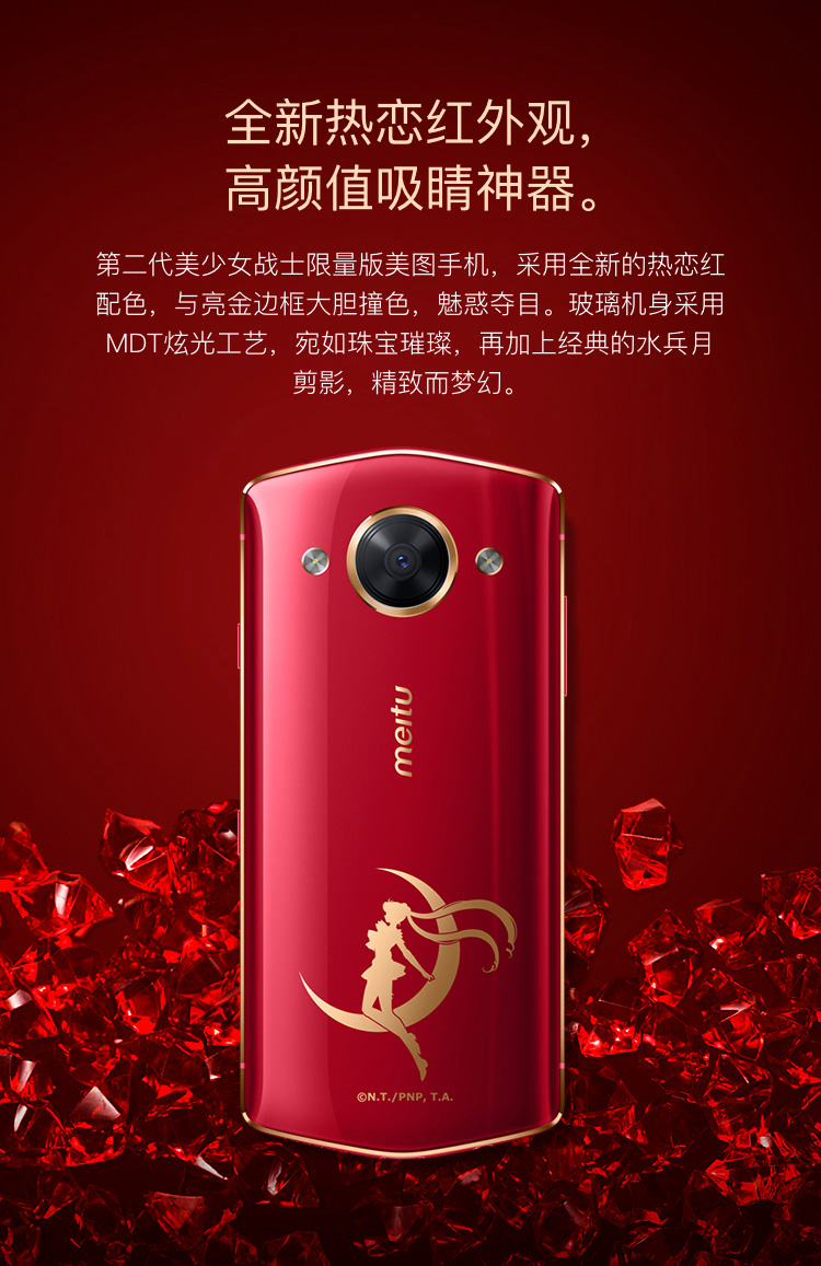 【活动专享】meitu 美图m8s(mp1709)美少女战士 限量版 自拍美颜 全
