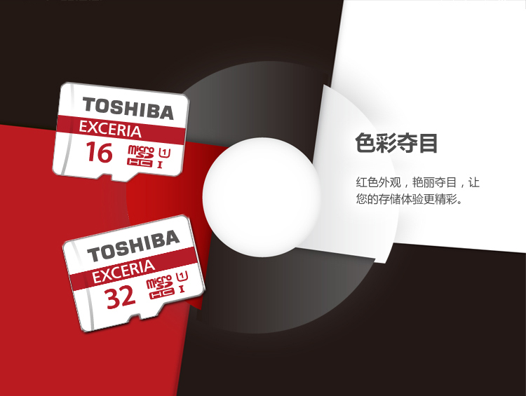 东芝（TOSHIBA）16GB TF(microSDHC)存储卡Class10-48MB/s高速升级 红色