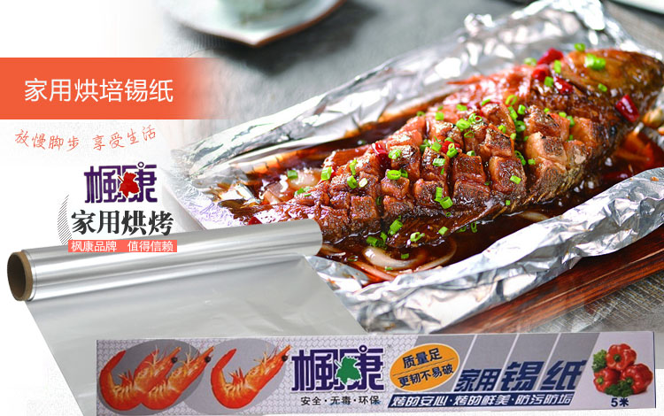 
                                        枫康 烘焙 烧烤 加厚铝箔纸 锡纸 9952（30cm*5M*2）                